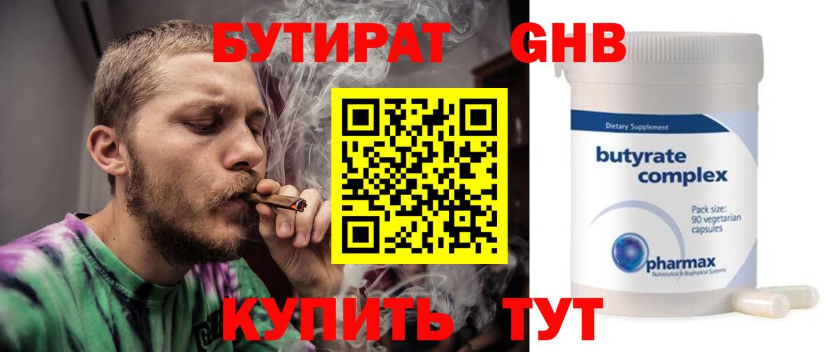 Бутират  Вход с VPN  Фурманов  БУТИРАТ BDO 