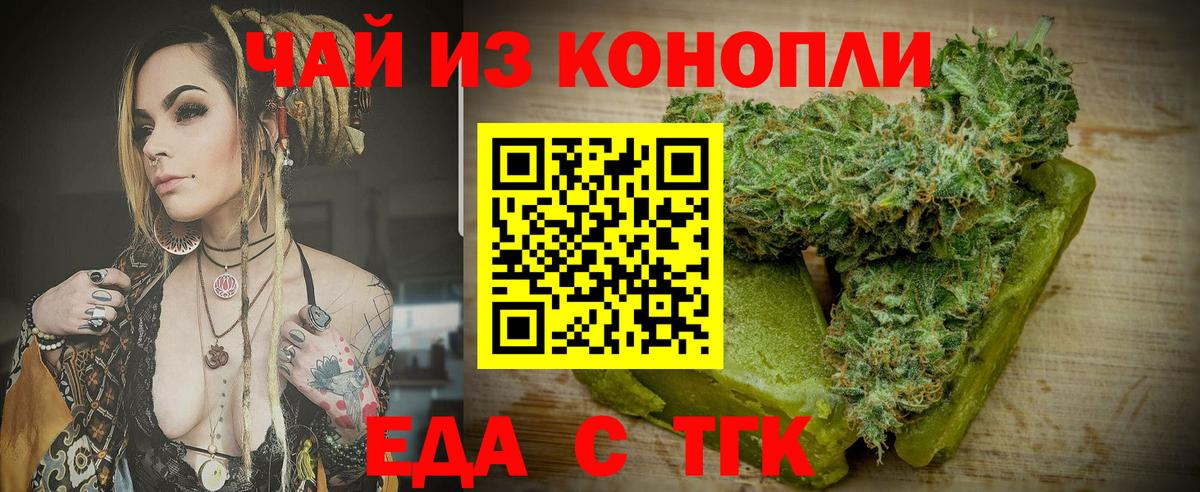 Печенье с ТГК конопля  Вход с VPN  Фурманов 