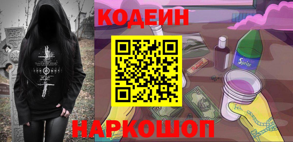 Кодеин напиток Lean (лин)  Вход с VPN  Фурманов  Codein напиток Lean (лин) 