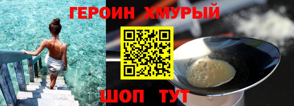 ГЕРОИН Афган Фурманов