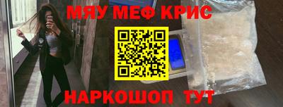 мяу мяу кристалл Новокубанск