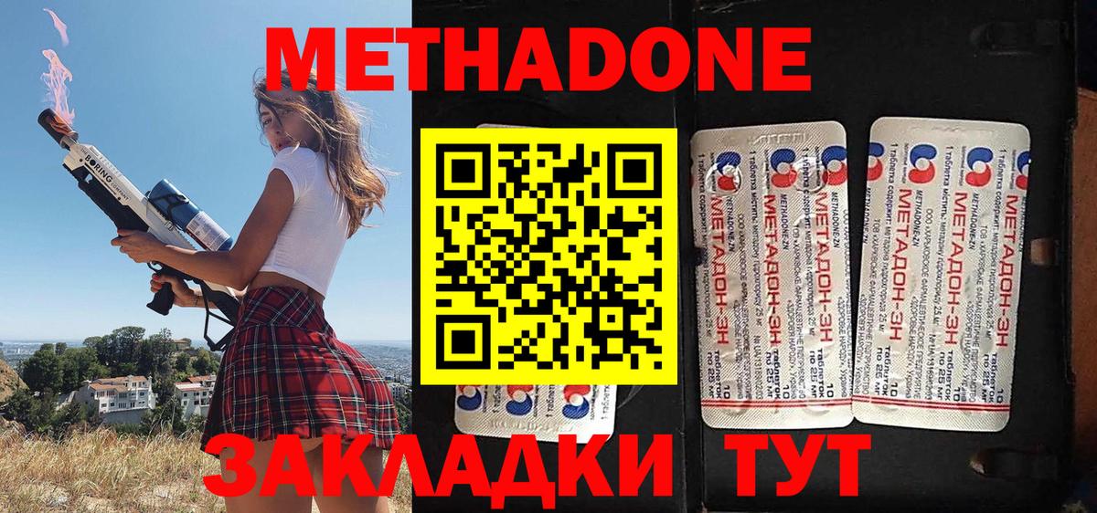 Фурманов  МЕТАДОН кристалл  Вход с VPN 