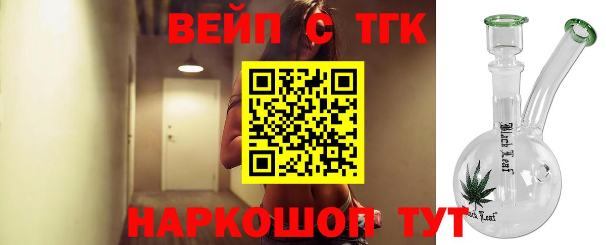 ТГК вейп Фурманов